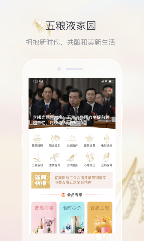 五粮液新零售 v2.3.9 下载官方版 截图