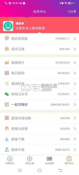 注册安全工程师刷题狗 v5.1.0 下载免费 截图