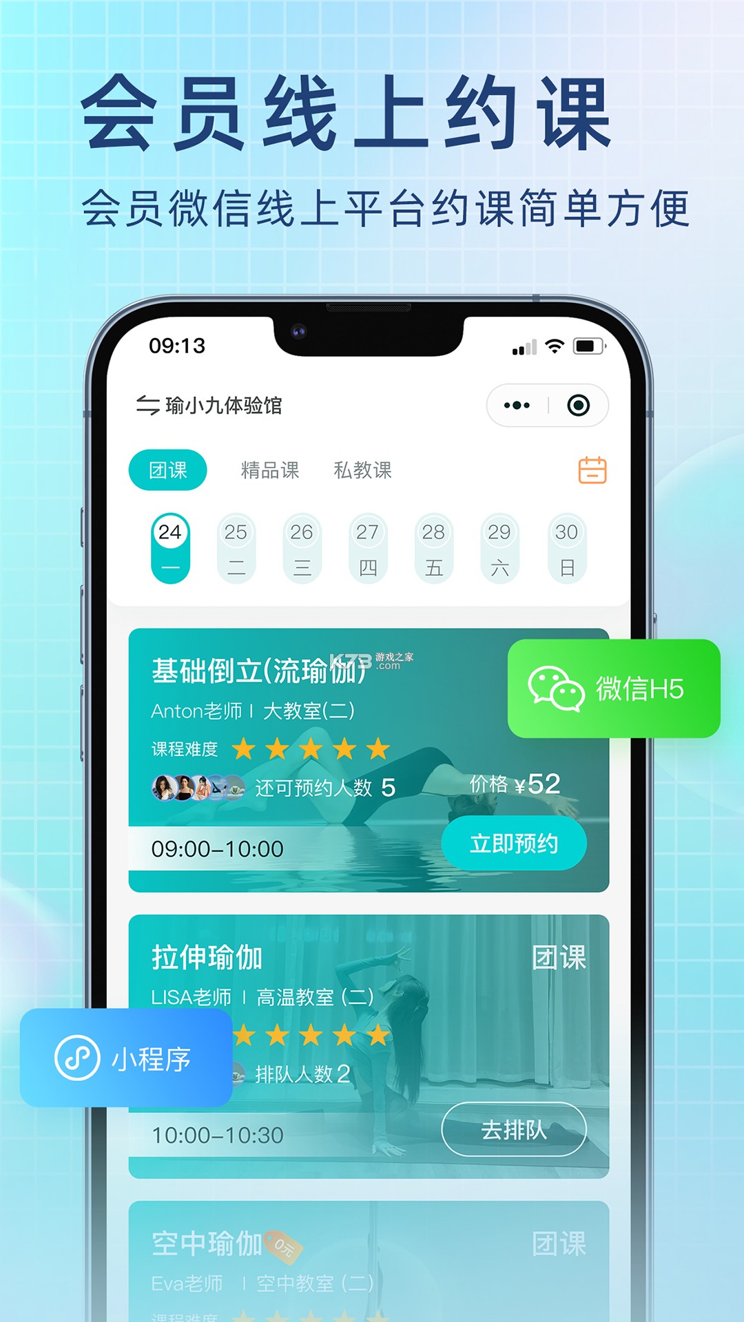 瑜小九 v1.16.05 官方app下载安装 截图