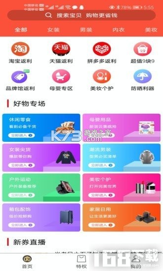 鲸选优品 v1.0.8 安卓app下载 截图