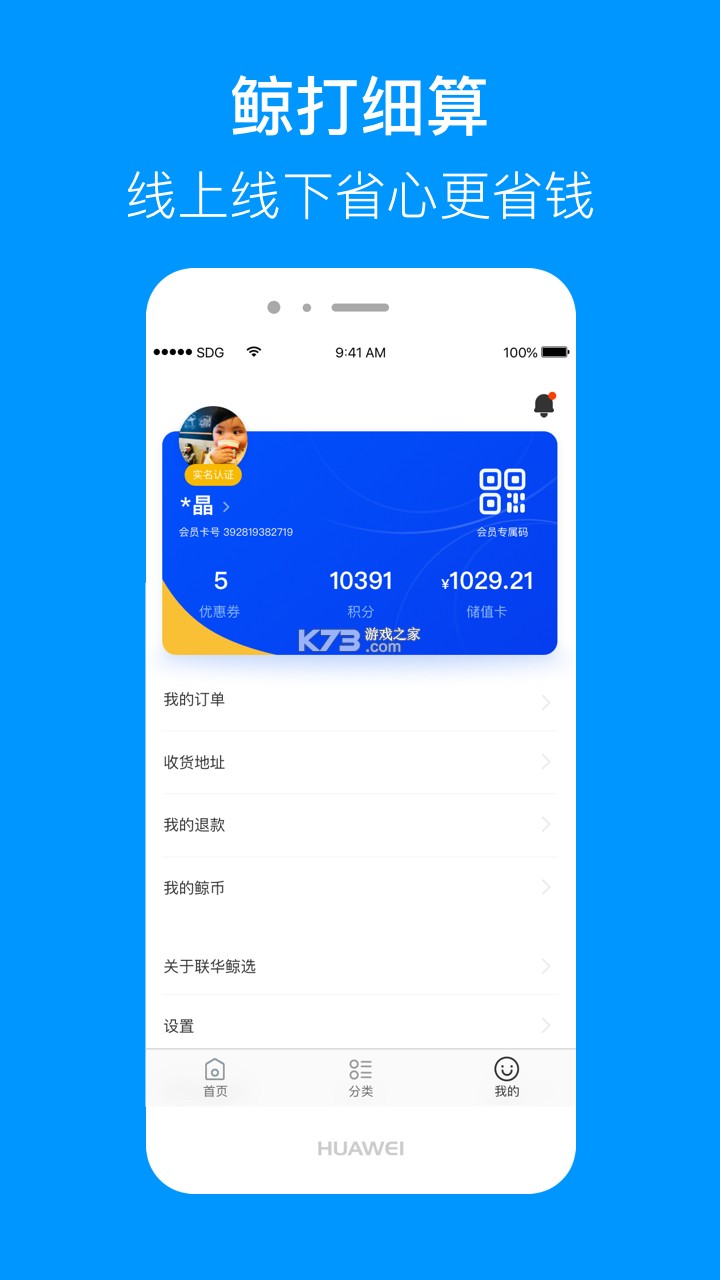 鲸选优品 v1.0.8 安卓app下载 截图