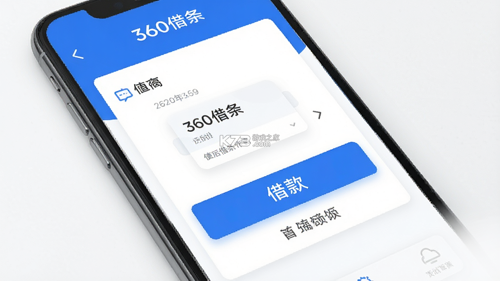 360借条 v2.7.2 app下载免费 截图