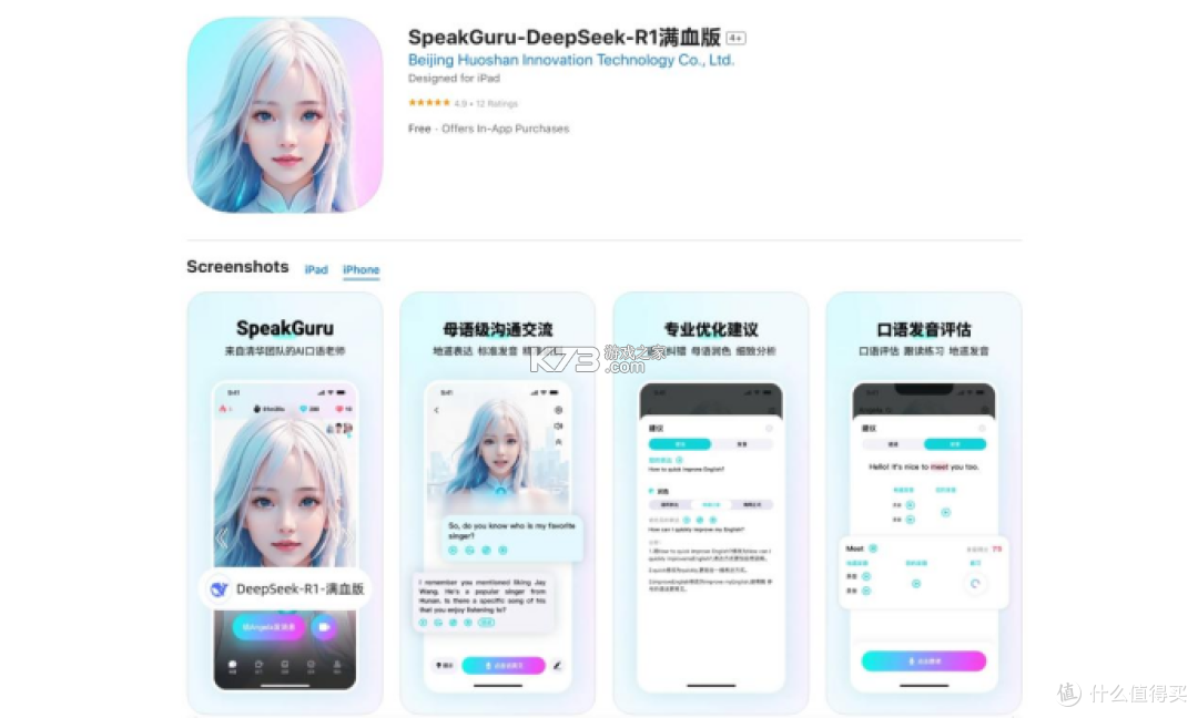咕噜口语（SpeakGuru） v3.13.1 app下载免费 截图