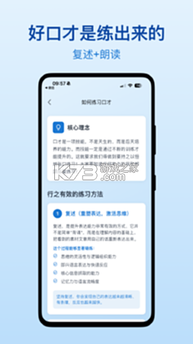 口才之翼 v2.3.600 app下载免费 截图