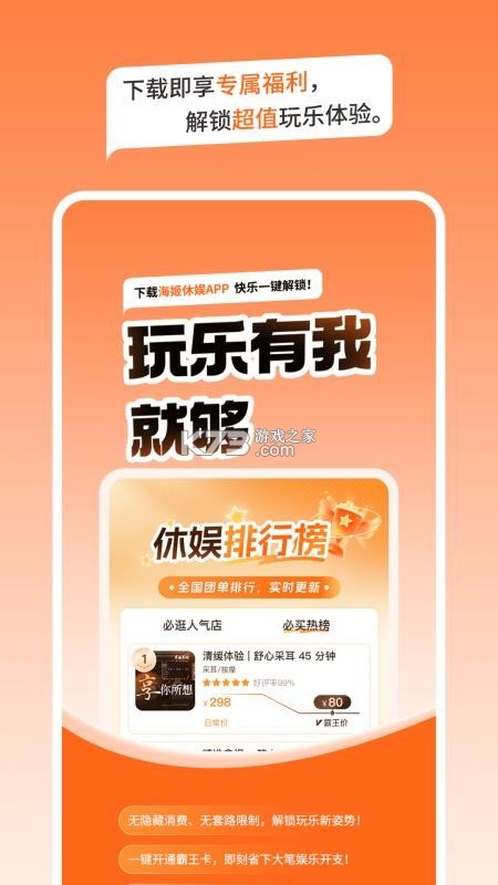 海姬休娱 v2.0.2 安卓app下载 截图