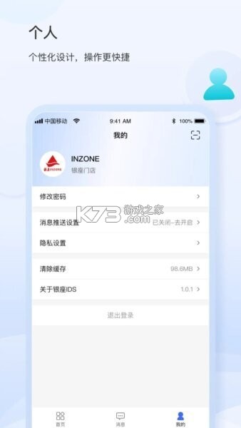 银座IDS v0.0.53 安卓app下载 截图