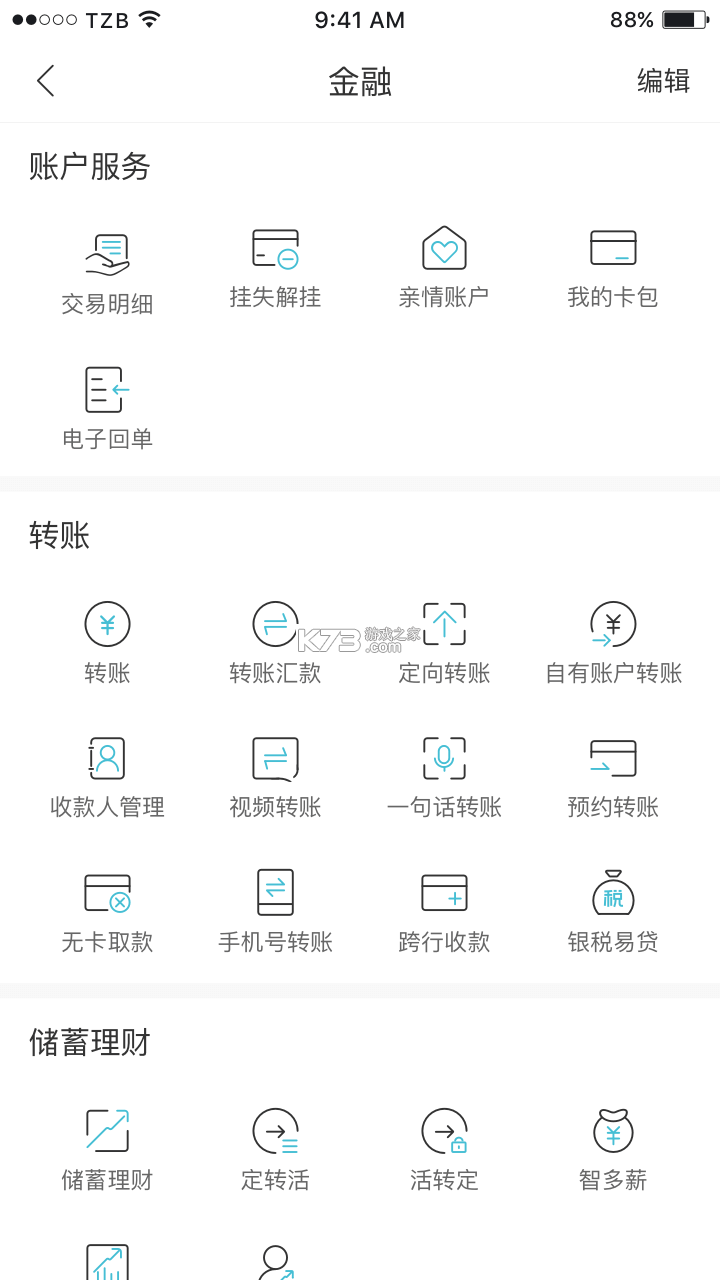 银座IDS v0.0.53 安卓app下载 截图