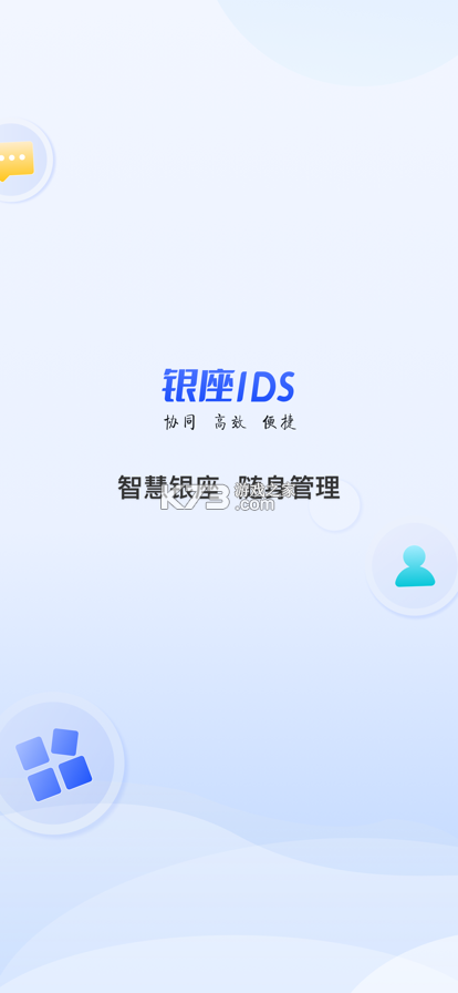银座IDS v0.0.53 安卓app下载 截图