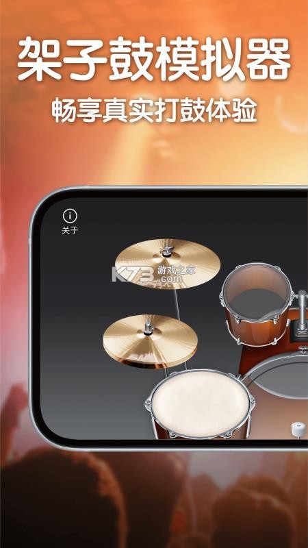 来音架子鼓 v1.4.7 app下载免费