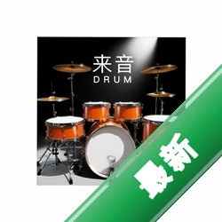 来音架子鼓app下载免费v1.4.7