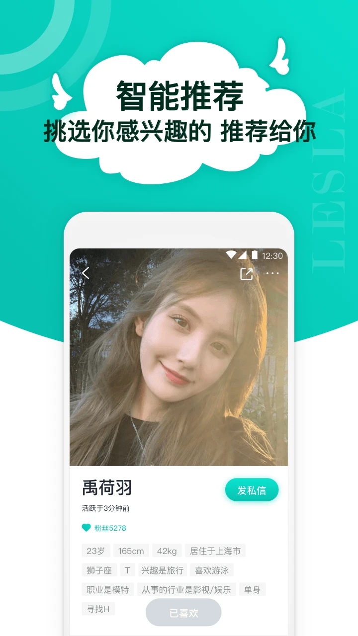 Lesla v1.3.1 app下载免费 截图
