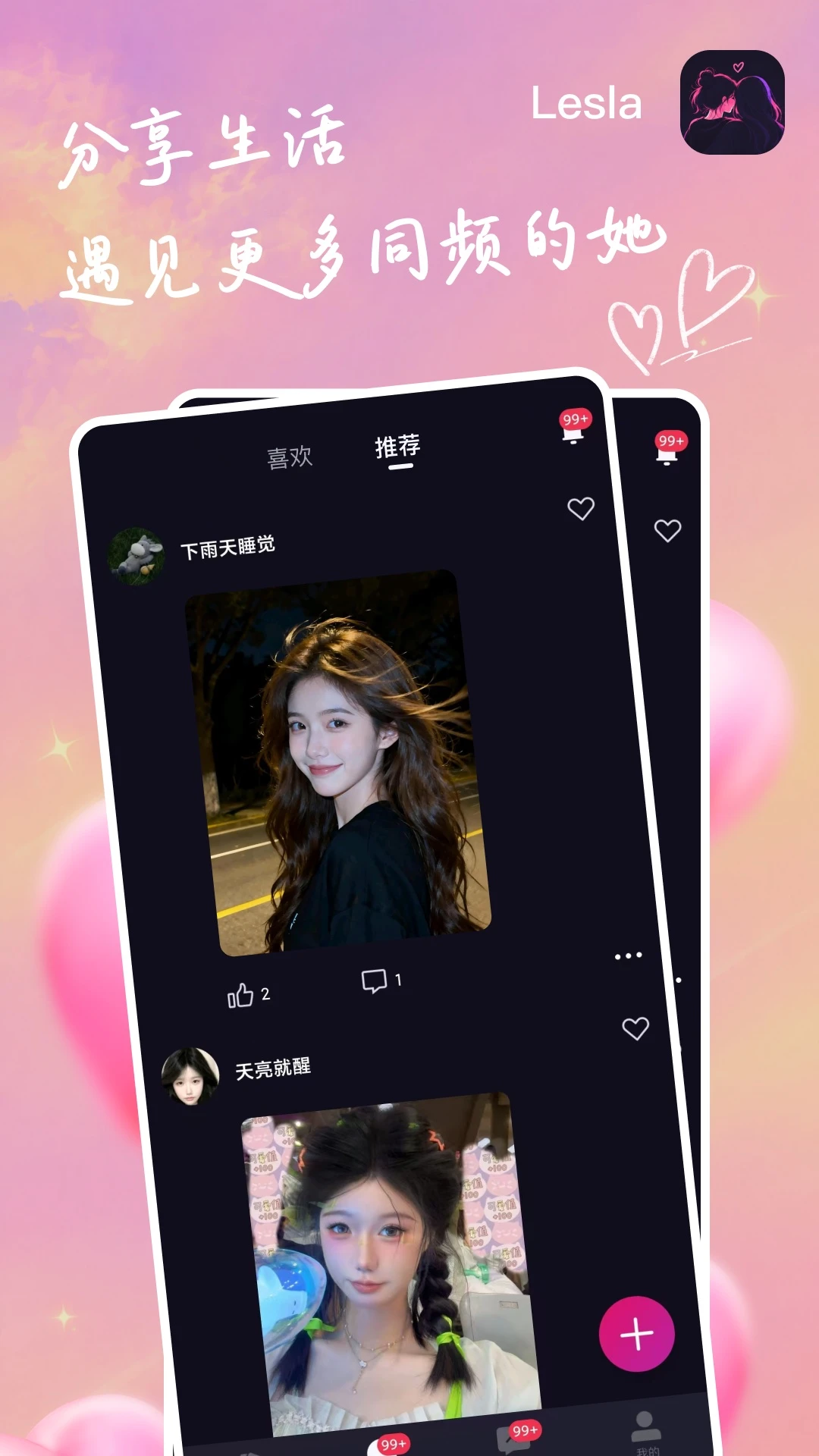 Lesla v1.3.1 app下载免费 截图