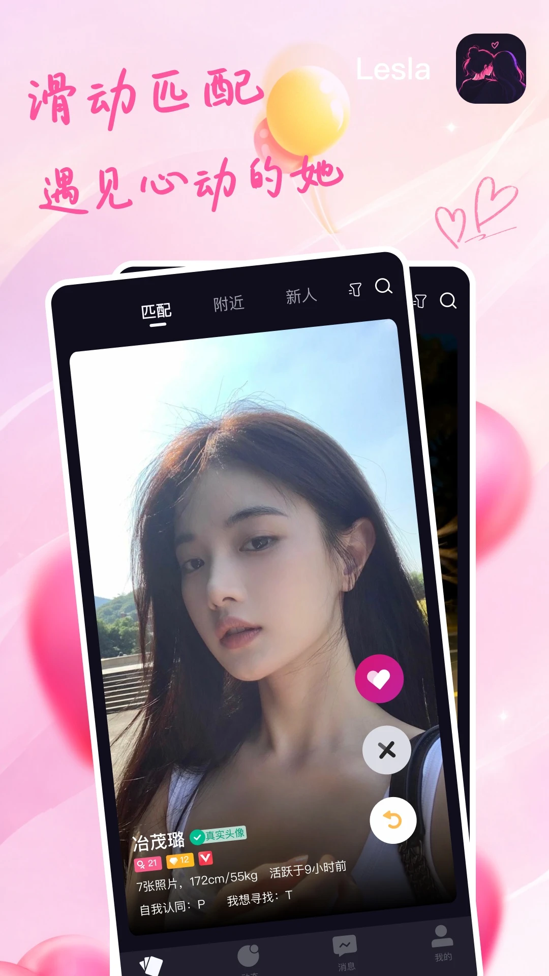 Lesla v1.3.1 app下载免费 截图