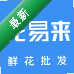 花易来app下载免费v1.8.8