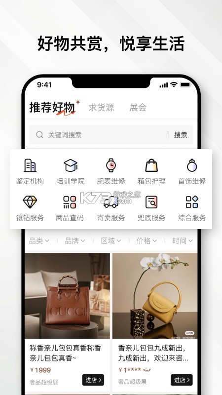 云奢展 v3.0.8 app下载免费 截图