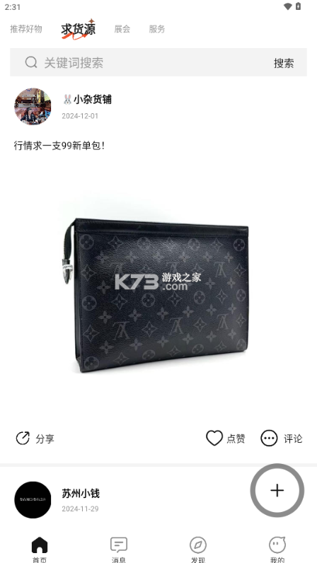 云奢展 v3.0.8 app下载免费 截图