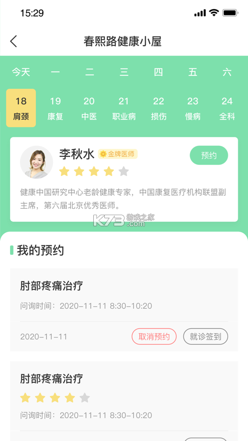 元气健康 v1.1.22 app下载免费 截图