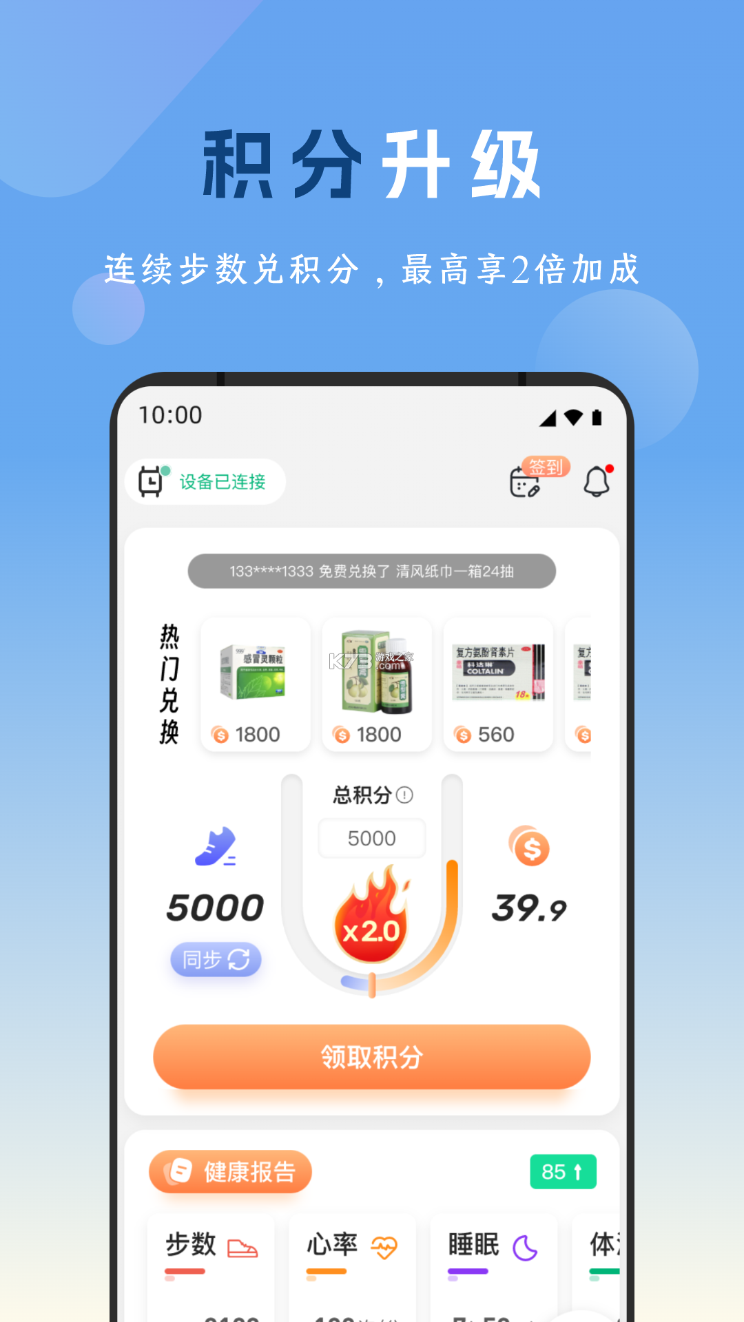 元气健康 v1.1.22 app下载免费 截图