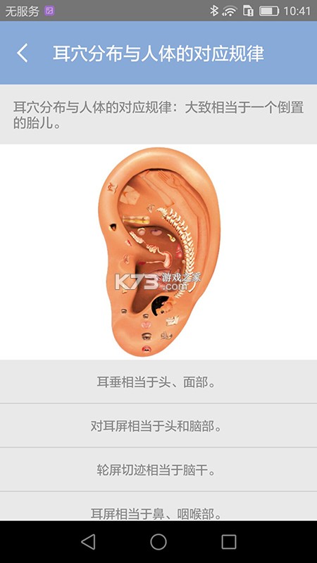 妙郎中耳穴检测 v2.1.6 安卓app下载