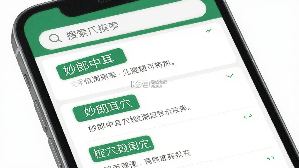 妙郎中耳穴检测 v2.1.6 安卓app下载