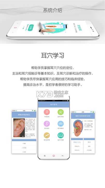 妙郎中耳穴检测 v2.1.6 安卓app下载