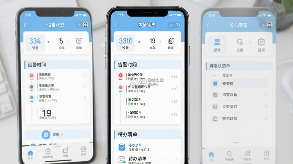 安心管家 v2.0.6 app下载免费 截图