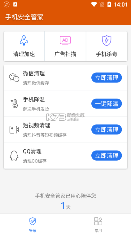 安心管家 v2.0.6 app下载免费 截图