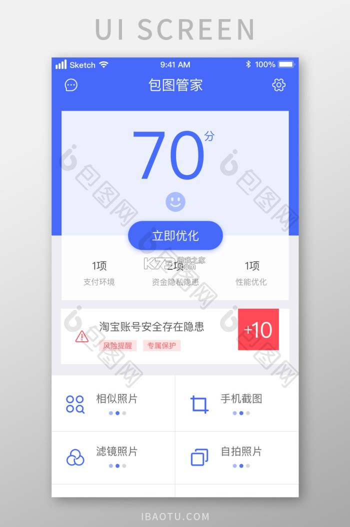 安心管家 v2.0.6 app下载免费 截图