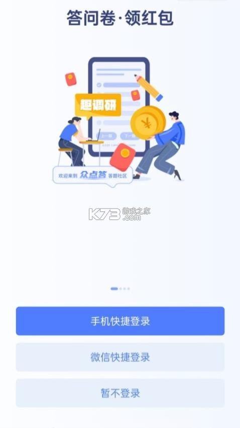 众点答 v2.2.61 app下载免费 截图