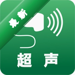 超声智学app下载免费v2.2.0