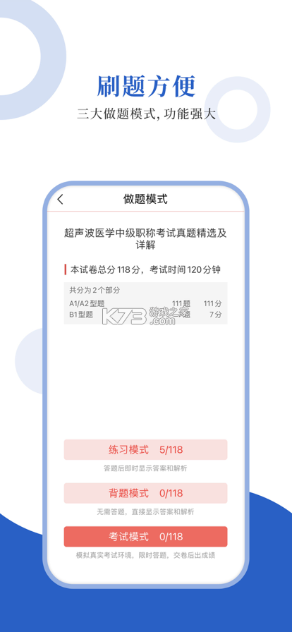 超声智学 v2.2.0 app下载免费 截图