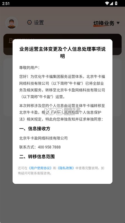 牛卡福能源 v3.8.9 安卓app下载 截图