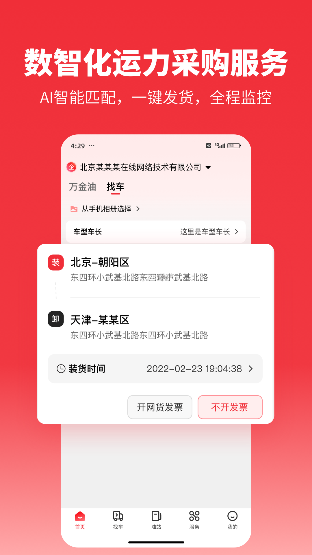 牛卡福能源 v3.8.9 安卓app下载 截图