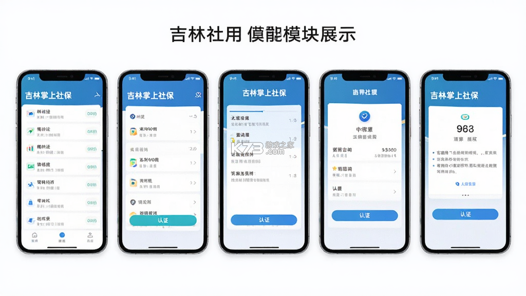 吉林掌上社保 v1.5.6 app下载免费 截图