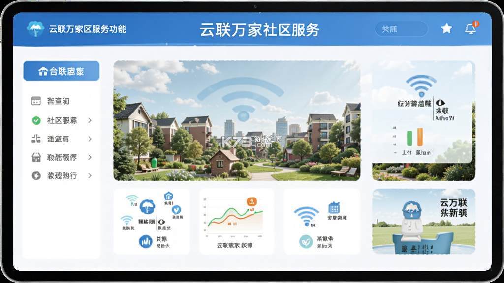 云联万家 v3.1.5 app下载免费 截图