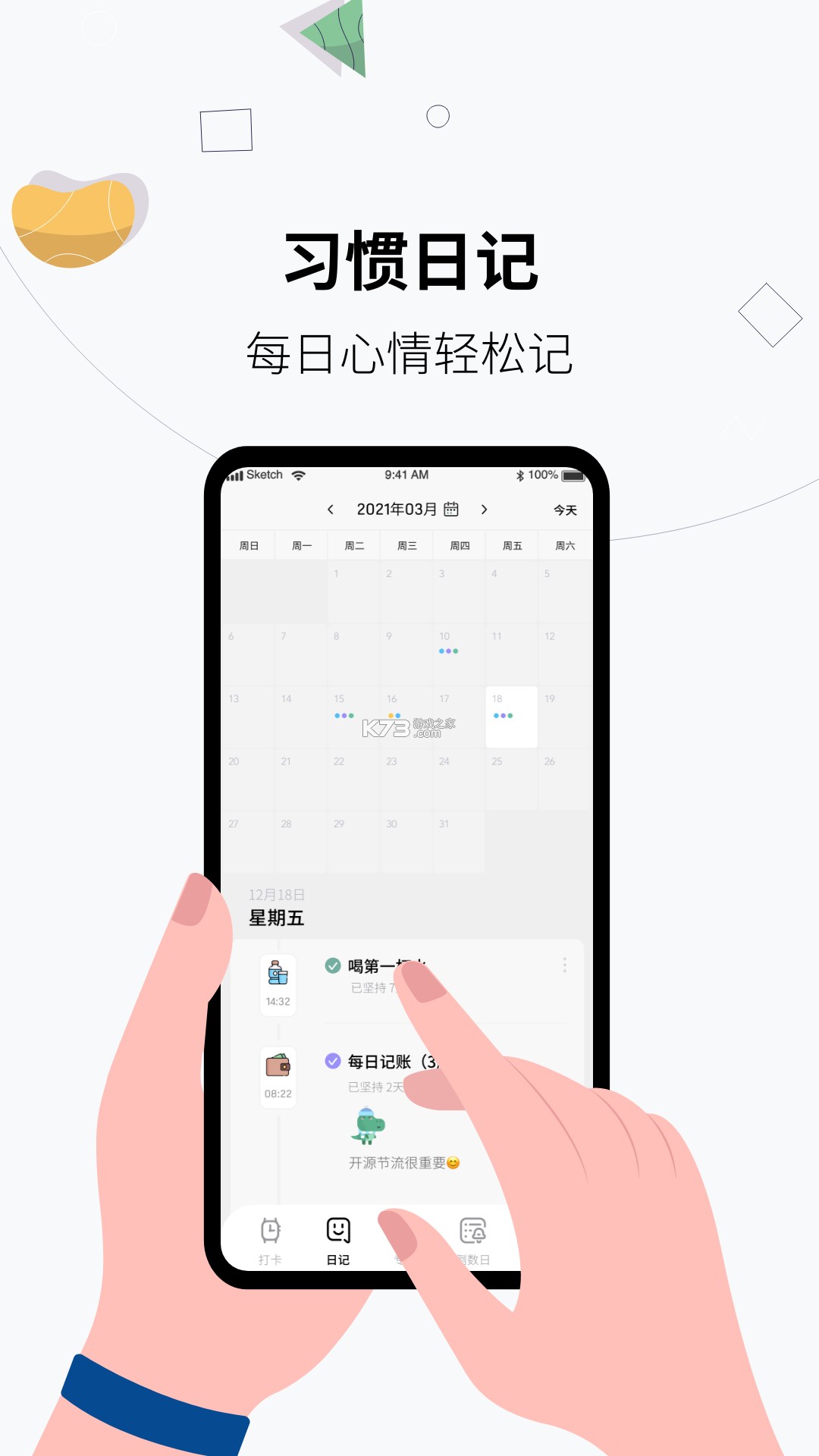 习惯印记 v1.4.1 安卓app下载 截图