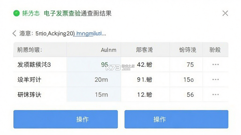 电子发票查验通 v1.0.3 app下载免费 截图