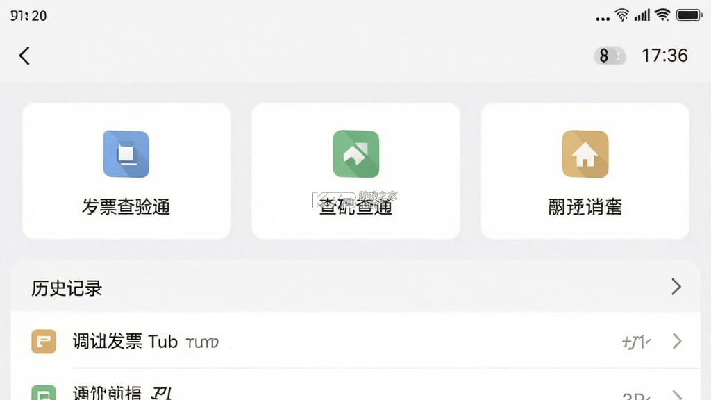 电子发票查验通 v1.0.3 app下载免费 截图