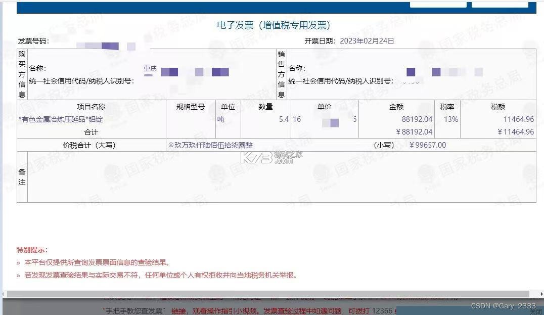 电子发票查验通 v1.0.3 app下载免费 截图