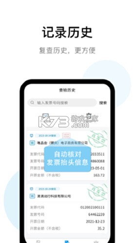电子发票查验通 v1.0.3 app下载免费 截图