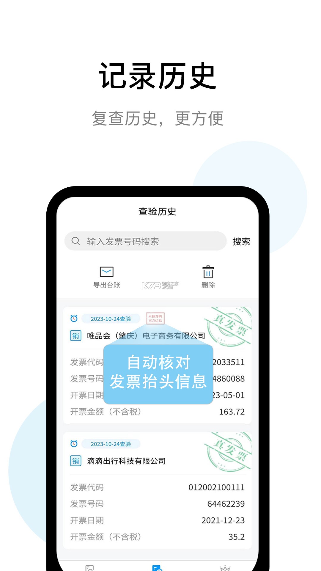 电子发票查验通 v1.0.3 app下载免费 截图