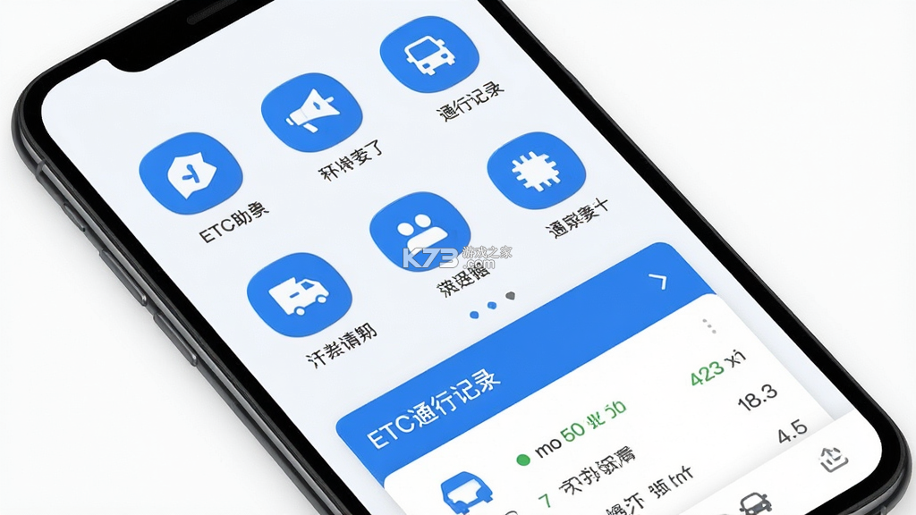 高速路ETC助手 v1.0.9 安卓app下载 截图