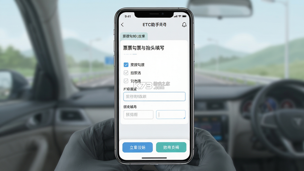 高速路ETC助手 v1.0.9 安卓app下载 截图
