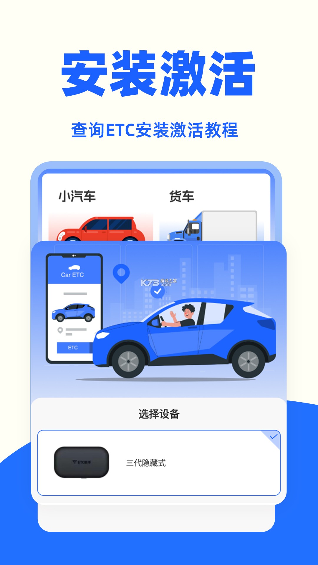 高速路ETC助手 v1.0.9 安卓app下载 截图