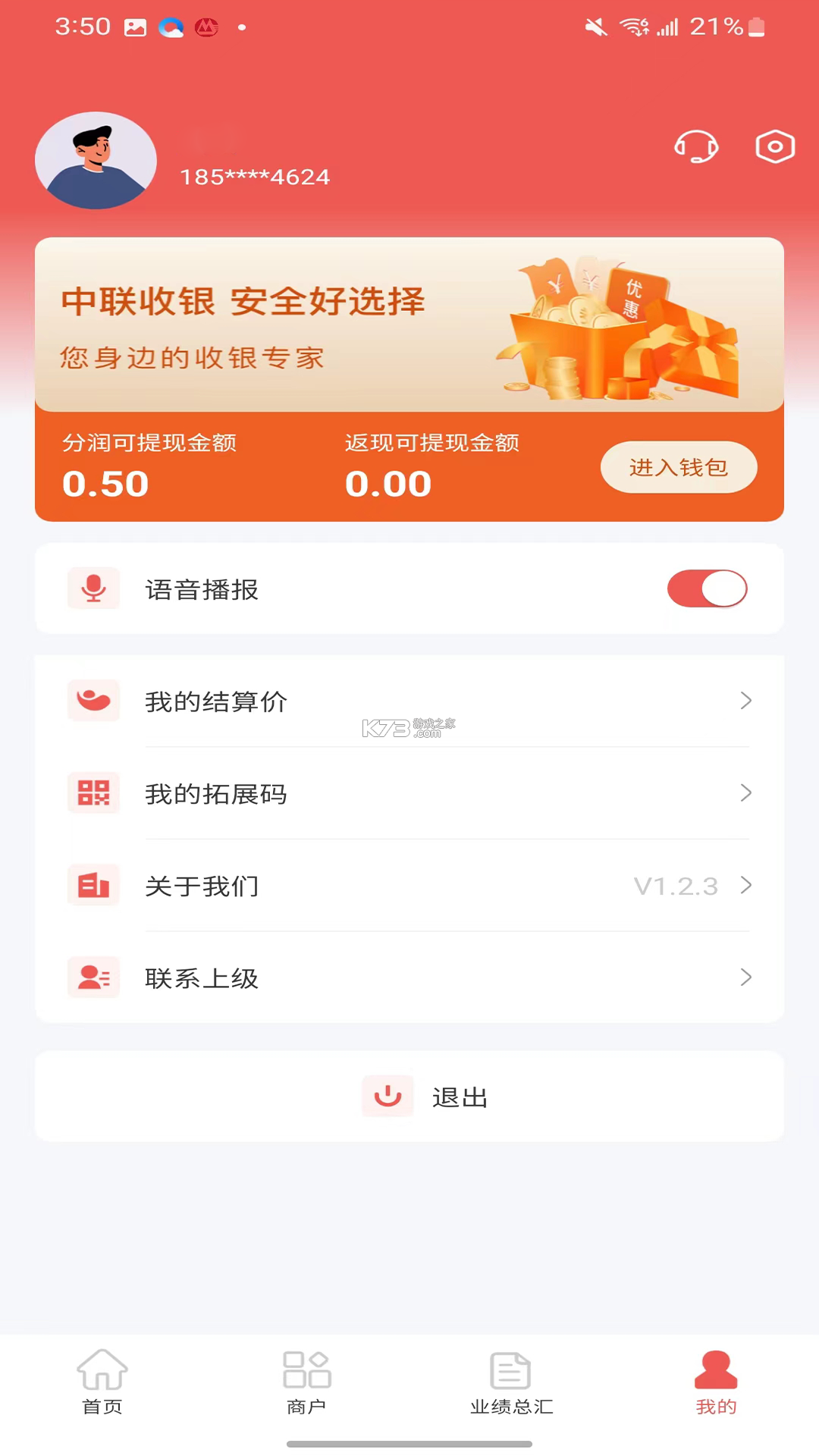 中联合伙人 v1.9.0 app下载免费 截图