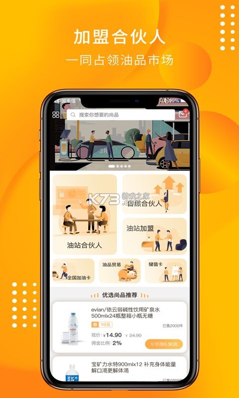 中联合伙人 v1.9.0 app下载免费 截图
