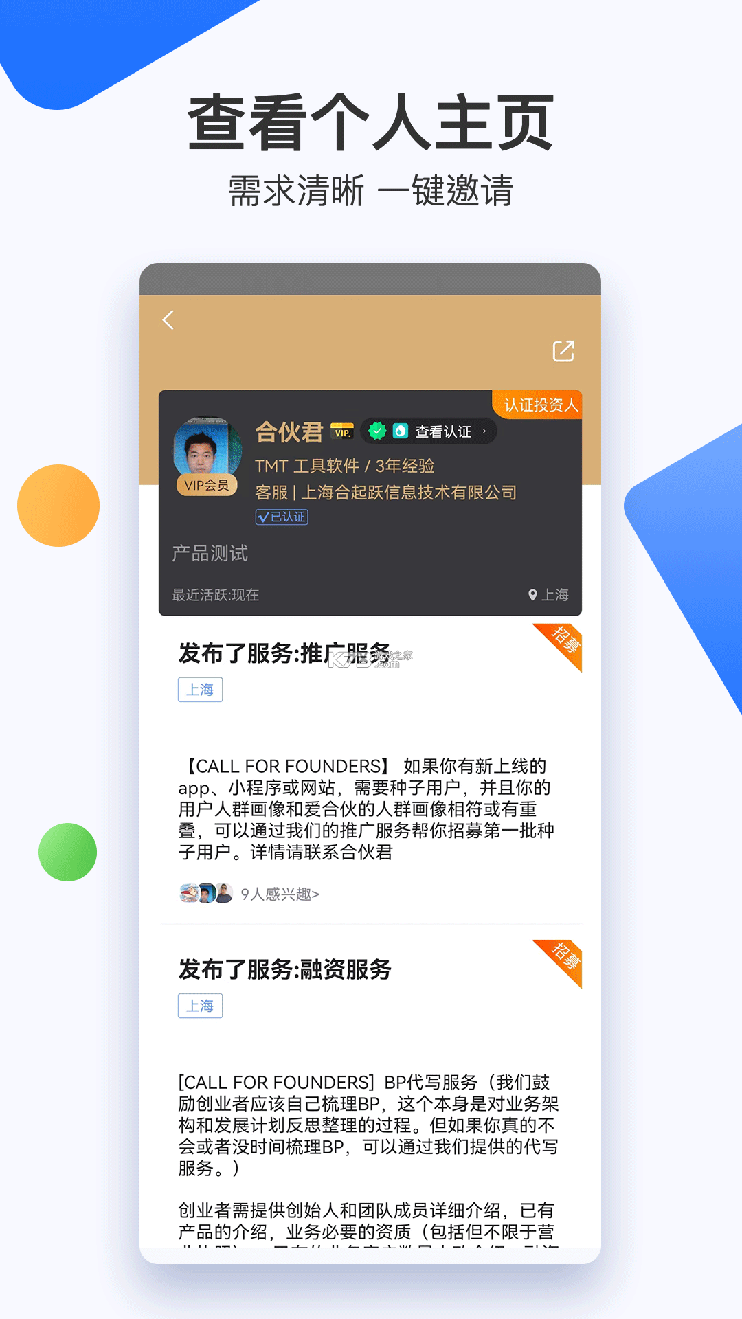 中联合伙人 v1.9.0 app下载免费 截图