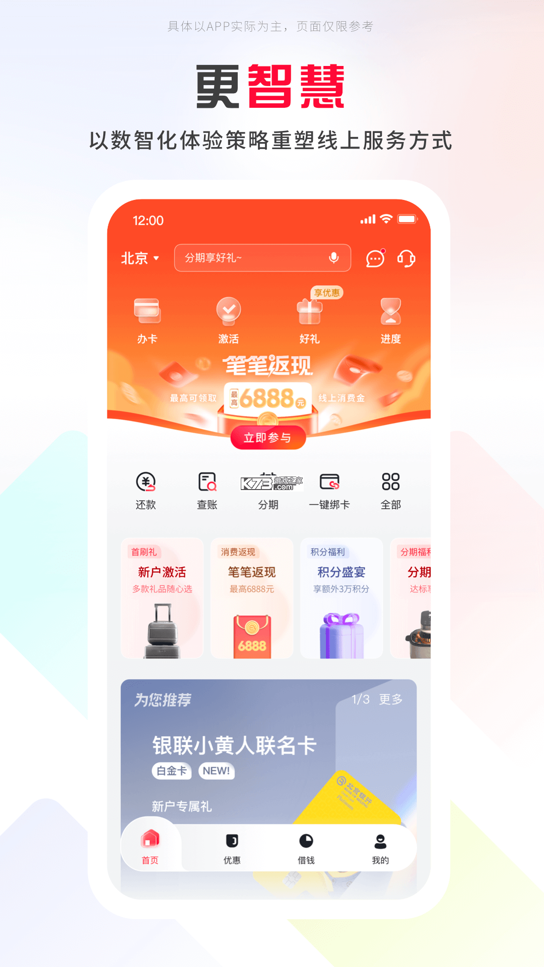 掌上京彩 v8.1.7 app下载免费 截图