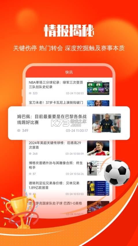 给料体育 v1.1.5 app下载免费 截图