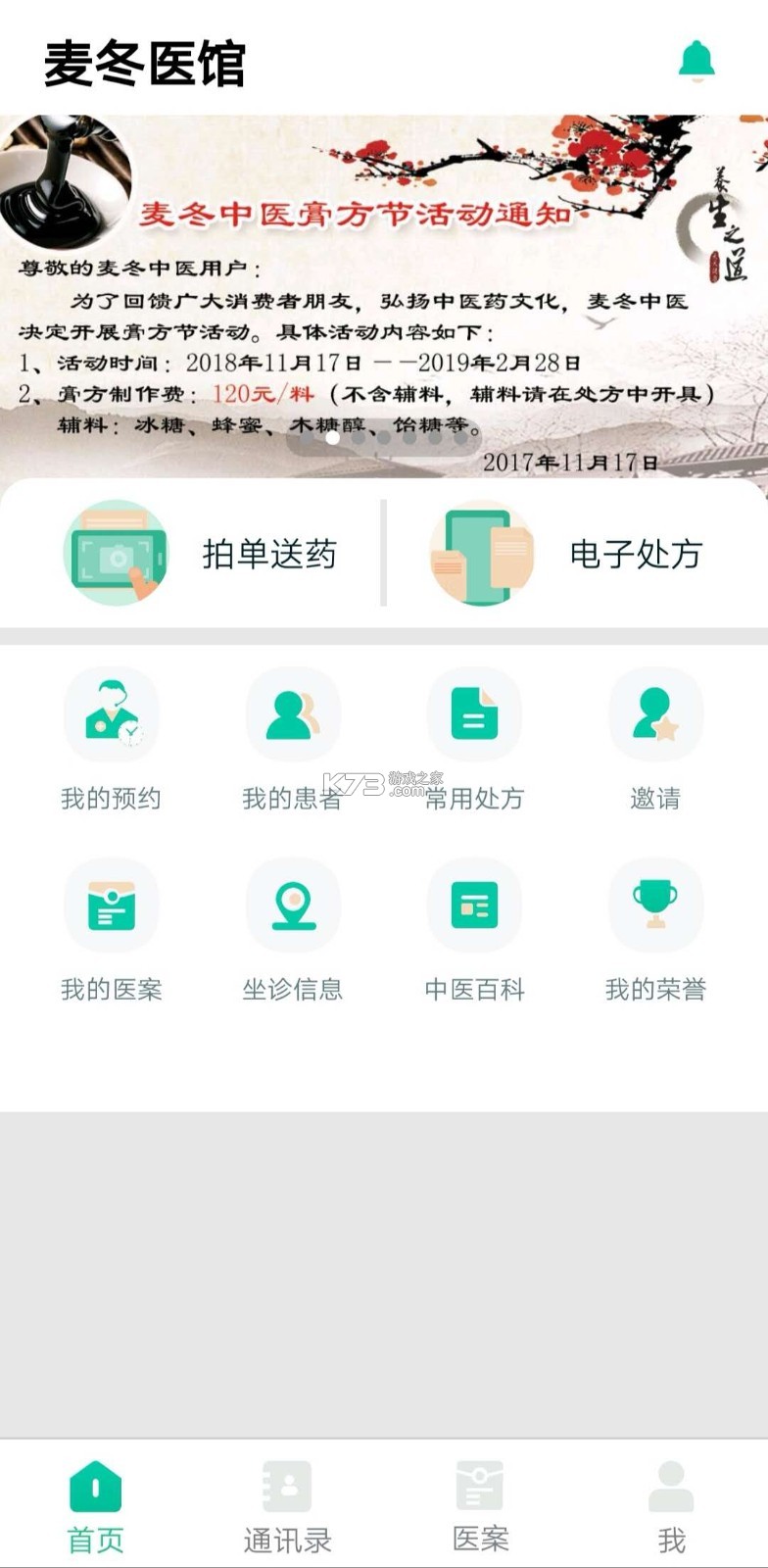 麦冬中医 v7.6.3 安卓app下载 截图